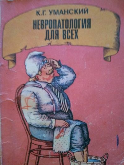 Лот: 16990786. Фото: 1. Книга 6. Популярная и народная медицина