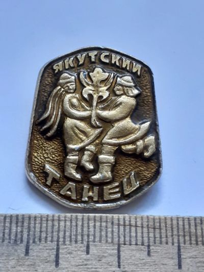 Лот: 21730485. Фото: 1. ( №19720) значки Якутия,Якутский... Сувенирные