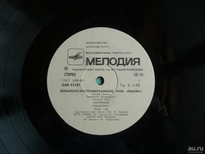 Лот: 9186396. Фото: 1. В.И. Трио " Ромэн ". Аудиозаписи