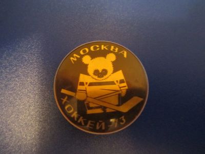 Лот: 12883983. Фото: 1. Москва. Хоккей-73. Сувенирные