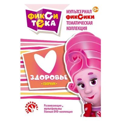 Лот: 25714477. Фото: 1. DVD-видеодиск ND Play Фикситека... CD, DVD, BluRay