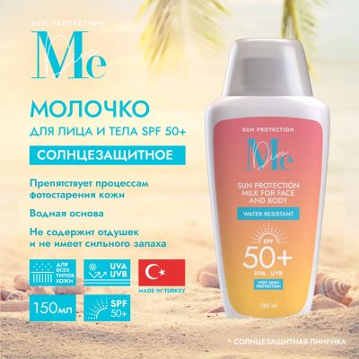 Лот: 23711350. Фото: 1. Медива САН КЕА молочко для тела... Лекарства