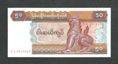 Лот: 17360900. Фото: 1. 50 кьят 1994 года. Мьянма. Без... Азия
