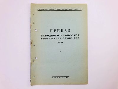 Лот: 23328486. Фото: 1. Приказ с постановлением народного... Военная техника, документация