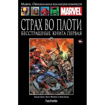 Лот: 11097199. Фото: 1. Страх во плоти. Бесстрашные. Книга... Художественная