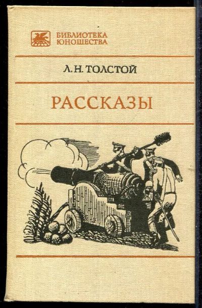 Лот: 23432799. Фото: 1. Рассказы. Художественная для детей