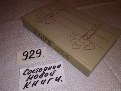 Лот: 17077057. Фото: 1. oz Анатолий Чмыхало, Дикая кровь... Художественная