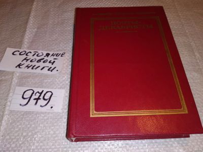 Лот: 14973518. Фото: 1. Поэты-декабристы, Стихотворения... Художественная