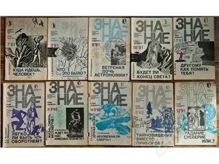Лот: 64256. Фото: 1. серия "Знак вопроса" 1991г. Другое (журналы, газеты, каталоги)
