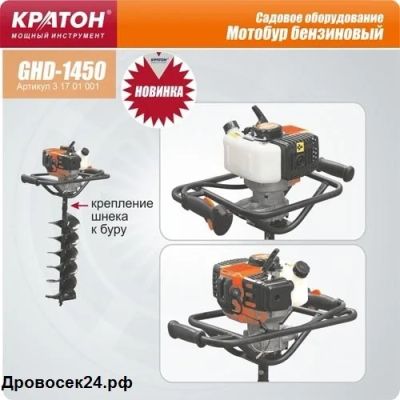 Лот: 5424922. Фото: 1. Мотобур Кратон GHD-1450 (3 л.с... Бензо-, мотоинструмент