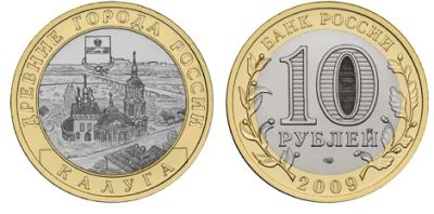 Лот: 3511893. Фото: 1. 10 рублей 2009г. Древние Города... Россия после 1991 года