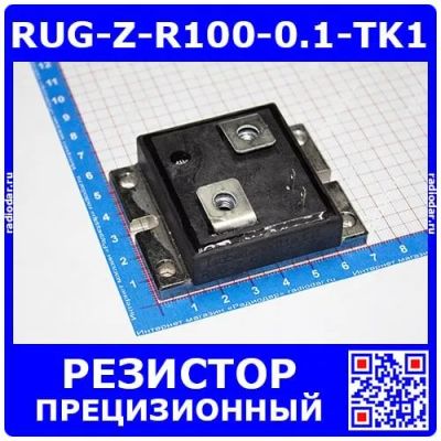 Лот: 24391046. Фото: 1. RUG-Z-R100-0.1-TK1 - прецизионные... Резисторы