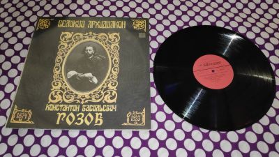 Лот: 25218627. Фото: 1. " Великий Архидиакон " большая... Аудиозаписи