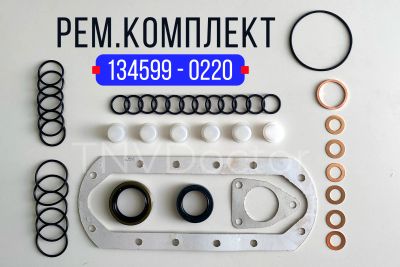 Лот: 20670524. Фото: 1. Ремкомплект тнвд 134599-0220. Топливная система