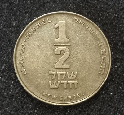 Лот: 22825440. Фото: 1. ½ нового шекеля 2002 года. Израиль. Азия