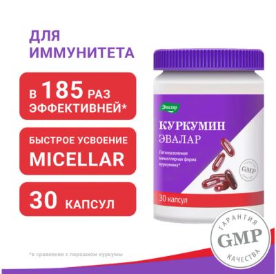Лот: 23989018. Фото: 1. Куркумин капс. 750мг №30. Народная медицина, БАДы
