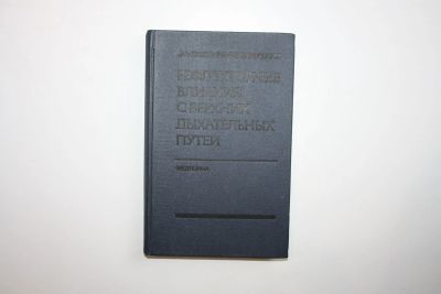 Лот: 23269972. Фото: 1. Рефлекторные влияния с верхних... Традиционная медицина
