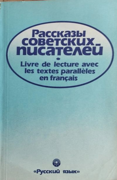 Лот: 21334438. Фото: 1. Рассказы советских писателей... Художественная