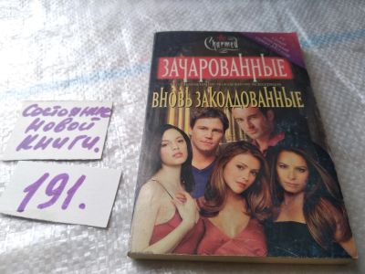 Лот: 18284352. Фото: 1. Рудитис Пол; Марриот Джефф, Вновь... Художественная