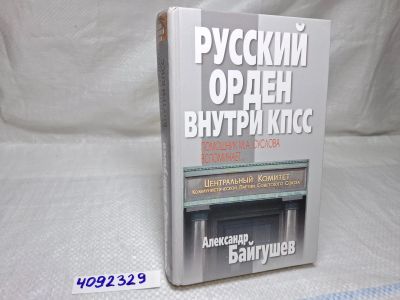 Лот: 25206912. Фото: 1. Oz (4092329) Русский орден внутри... Художественная