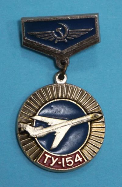 Лот: 8749623. Фото: 1. Знак на подвеске: Аэрофлот. Ту-154... Сувенирные
