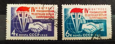 Лот: 22393065. Фото: 1. СССР 1962 IV конгресс Международной... Марки