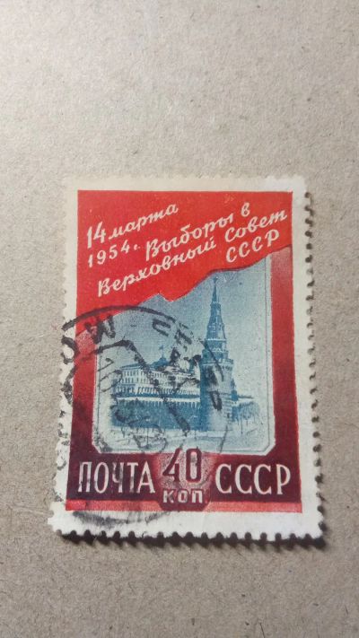 Лот: 24588709. Фото: 1. почтовая марка Выборы в Верховный... Марки