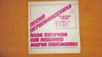 Лот: 18168440. Фото: 1. " Песенка первоклассника " гибкая... Аудиозаписи