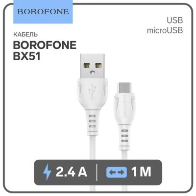 Лот: 25616992. Фото: 1. Кабель Borofone BX51, microUSB... Чехлы, коврики, оплетки руля