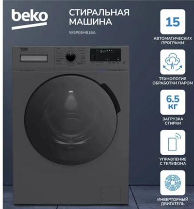 Лот: 24561751. Фото: 1. Стиральная машина Beko wspe6H616A... Стиральные машины