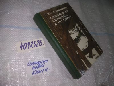 Лот: 5422585. Фото: 1. оз...(4092326)(4092336)(4092335... Художественная