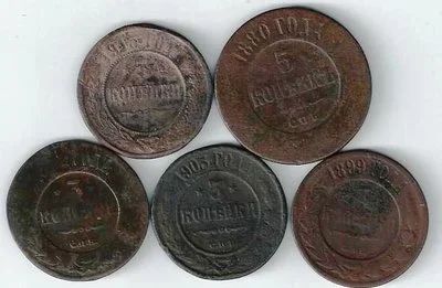 Лот: 17980775. Фото: 1. 3 и 5 копеек 1880 - 1915 гг. Царизм... Россия до 1917 года