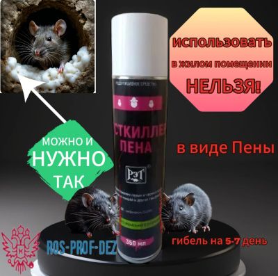Лот: 24985962. Фото: 1. Песткиллер пена, 350 мл. Средства от насекомых и грызунов