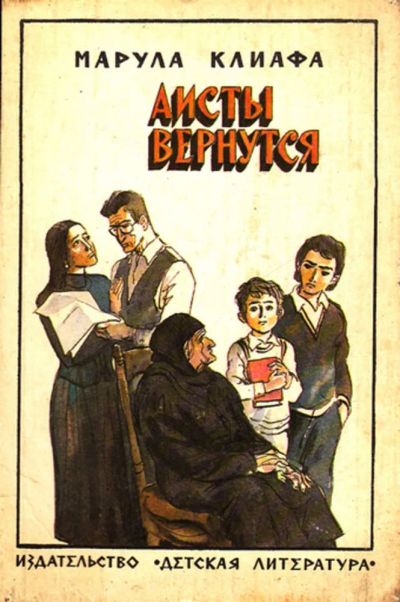Лот: 23444293. Фото: 1. Аисты вернутся | Повесть. Рис... Художественная для детей