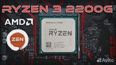 Лот: 23575284. Фото: 1. AMD Ryzen 3 2200G. Процессоры