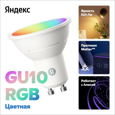 Лот: 24631269. Фото: 1. Умная лампа Яндекс GU10, 520 Лм... Лампочки