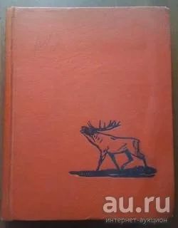Лот: 16997810. Фото: 1. Московский зоопарк. книга. 1961г... Познавательная литература