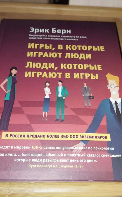 Лот: 20658703. Фото: 1. Книга "Игры, в которые играют... Психология