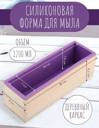 Лот: 23426247. Фото: 1. Силиконовая форма для мыла. Мыло ручной работы