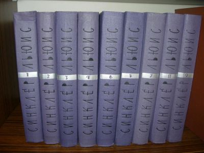 Лот: 11386169. Фото: 1. Синклер Льюис, собрание сочинений... Собрания сочинений
