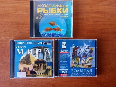 Лот: 16061699. Фото: 1. Сборник электронных энциклопедий... Энциклопедии, словари, обучающие