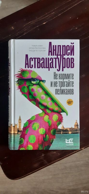 Лот: 18031049. Фото: 1. А. Аствацатуров "Не кормите и... Художественная