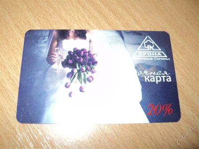 Лот: 2835152. Фото: 1. Дисконтная карта Крона на свадебную... Дисконтные карты