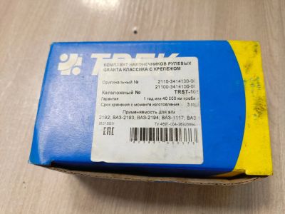 Лот: 23953201. Фото: 1. Рулевые наконечники для ВАЗ 2109. Ходовая, подвеска, рулевое управление