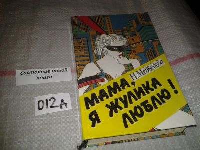 Лот: 6941219. Фото: 1. Наталия Медведева, Эдуард Лимонов... Художественная