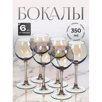 Лот: 24114854. Фото: 1. Бокал для вина, 350 мл, стекло... Кружки, стаканы, бокалы