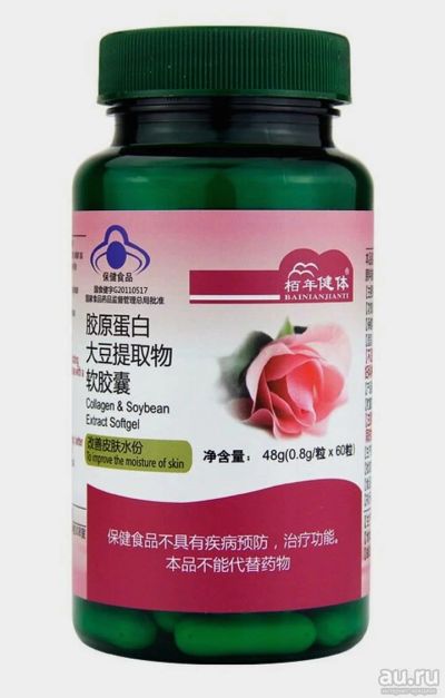 Лот: 3674945. Фото: 1. Капсулы для лица "Коллаген" (Collagen... Народная медицина, БАДы