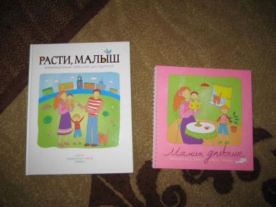 Лот: 3934400. Фото: 1. набор "расти, малыш" + мамин дневник. Другое (литература, книги)