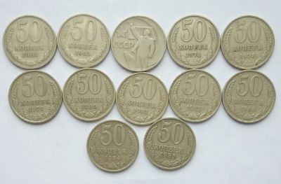 Лот: 18658833. Фото: 1. 50 копеек СССР разные года без... Россия и СССР 1917-1991 года