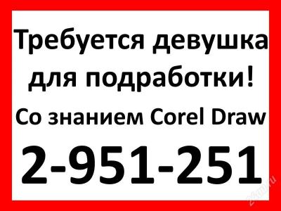 Лот: 1824835. Фото: 1. Требуется девушка для обработки... Разное
